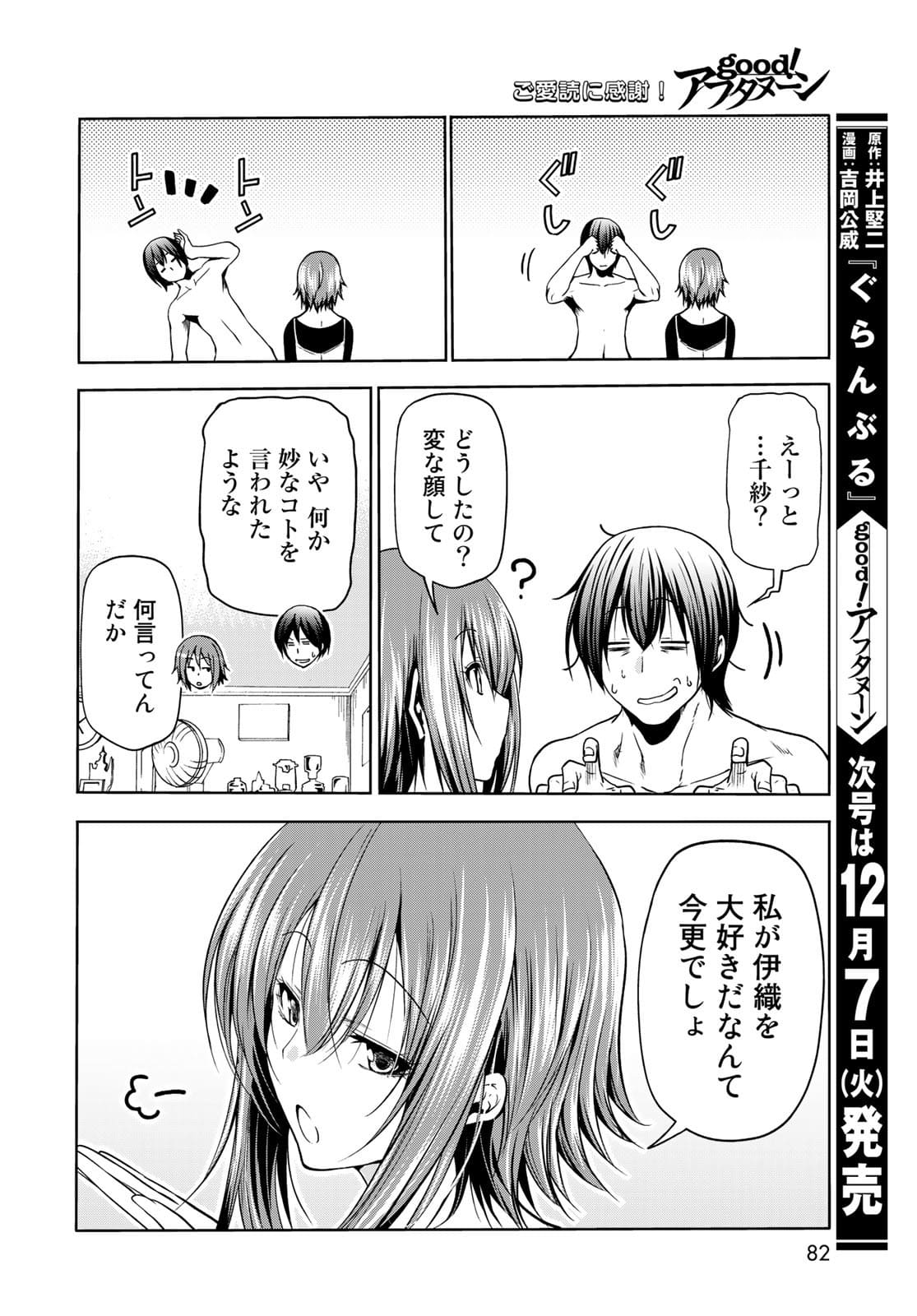 ぐらんぶる Chap 73 - Next Chap 74