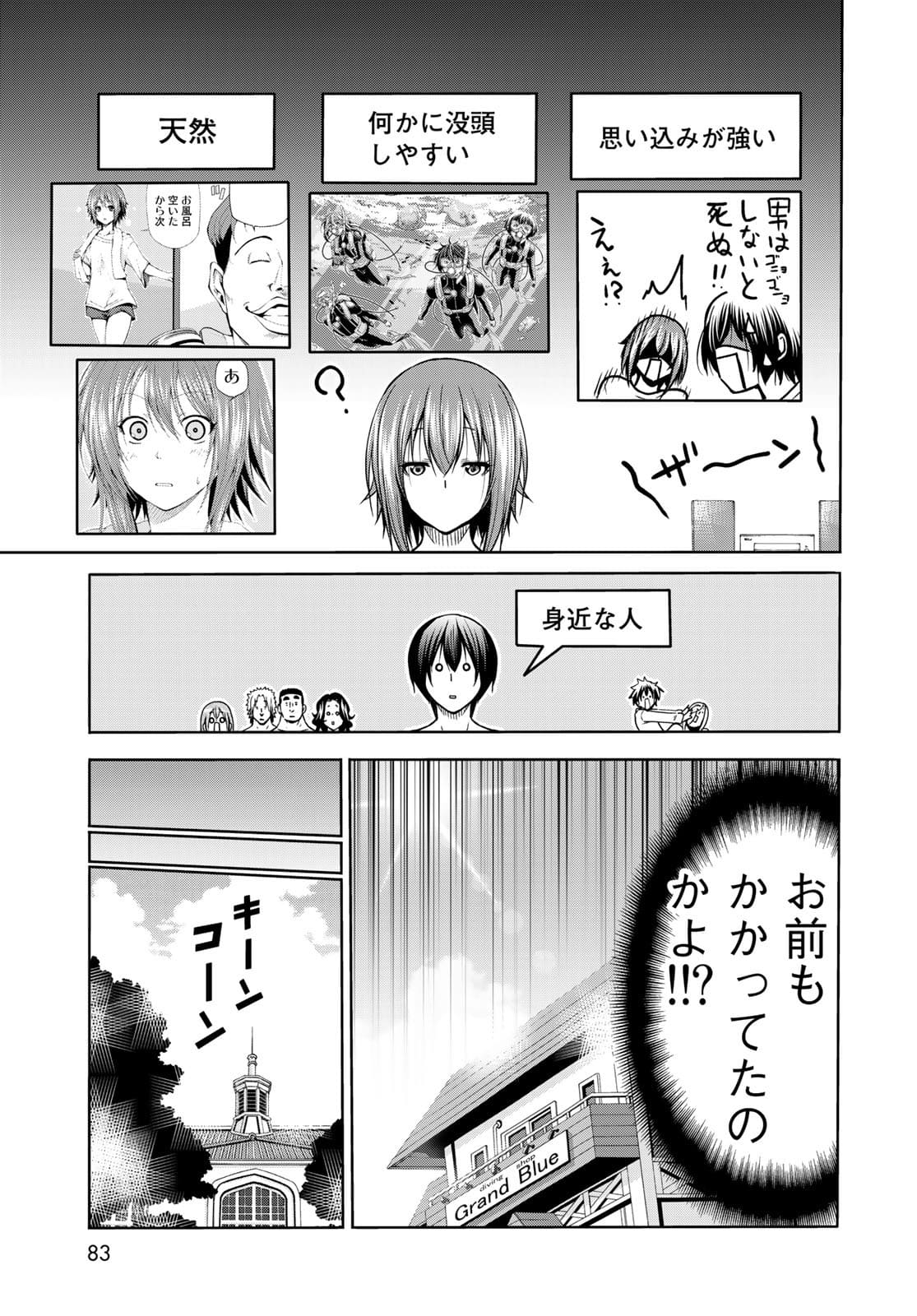 ぐらんぶる Chap 73 - Next Chap 74