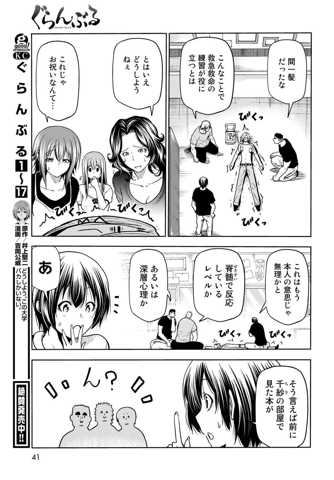 ぐらんぶる Chap 73 - Next Chap 74
