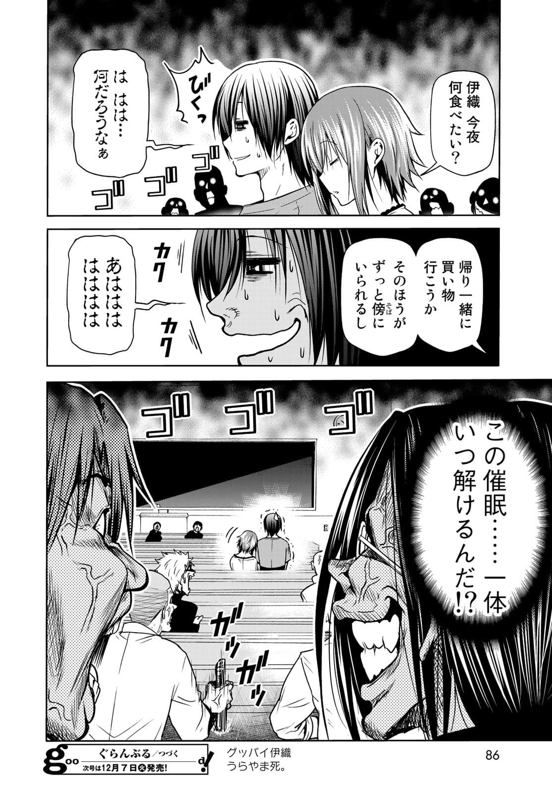ぐらんぶる Chap 73 - Next Chap 74