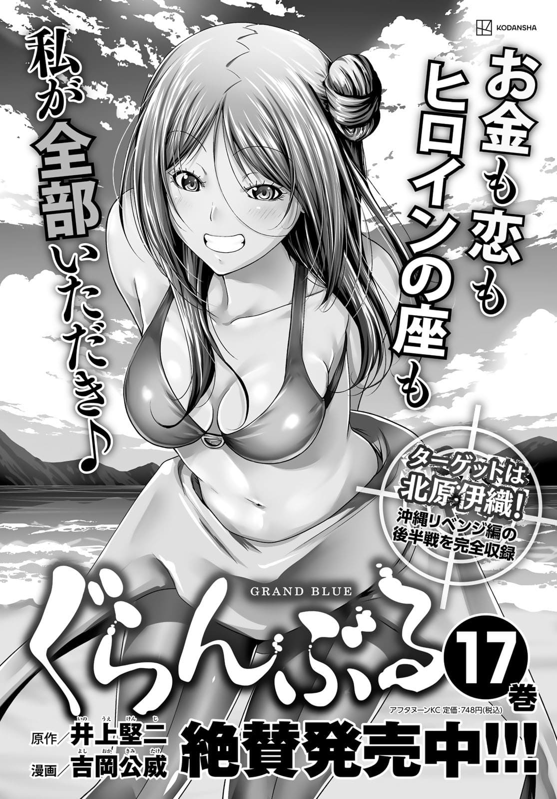 ぐらんぶる Chap 73 - Next Chap 74