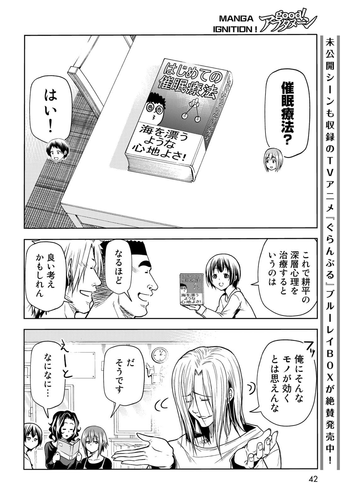 ぐらんぶる Chap 73 - Next Chap 74