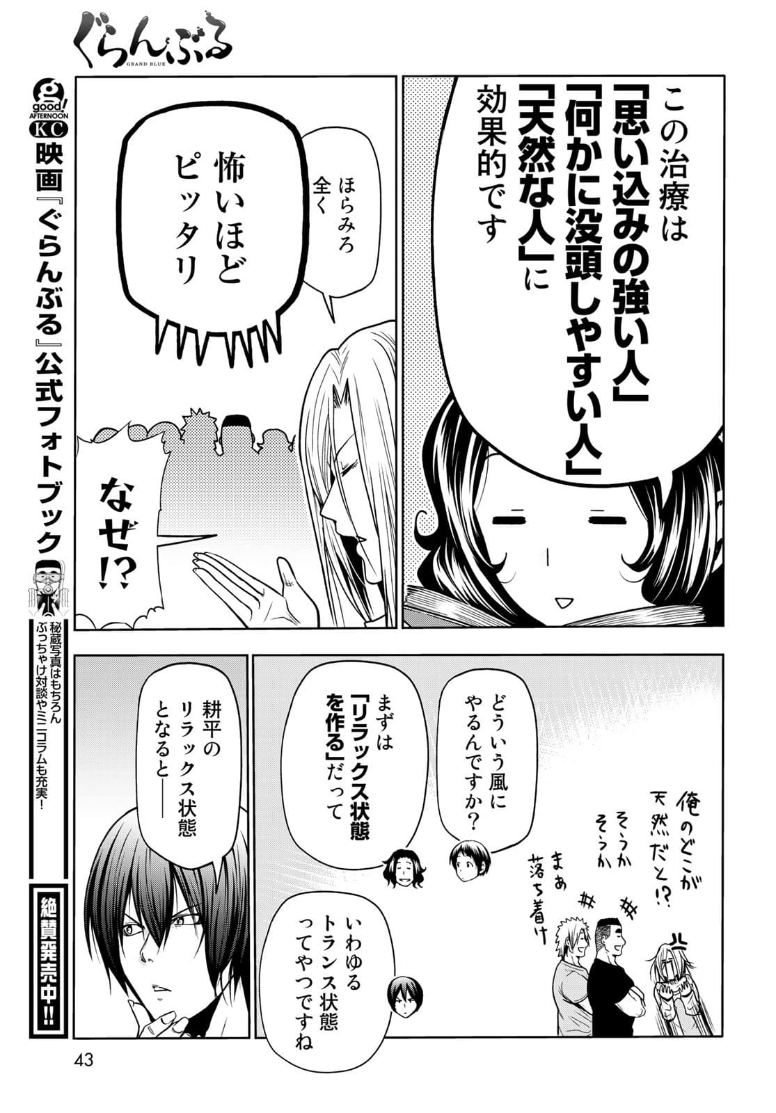 ぐらんぶる Chap 73 - Next Chap 74
