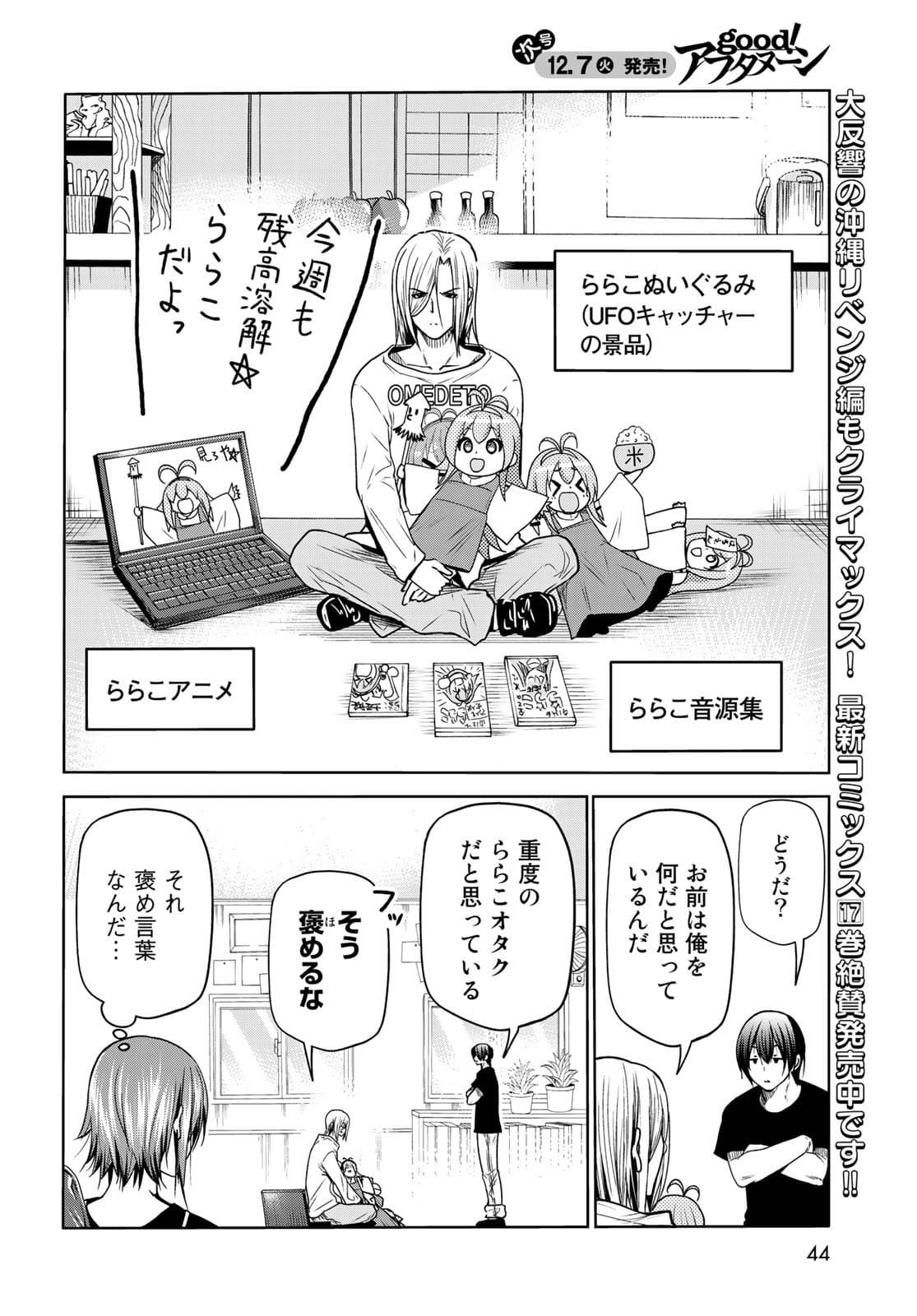 ぐらんぶる Chap 73 - Next Chap 74