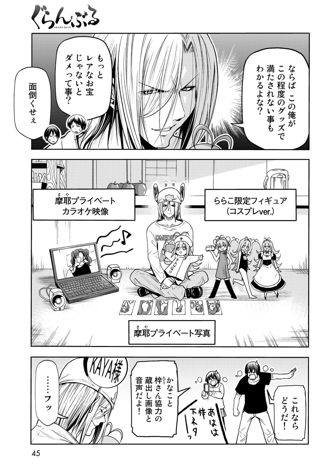 ぐらんぶる Chap 73 - Next Chap 74