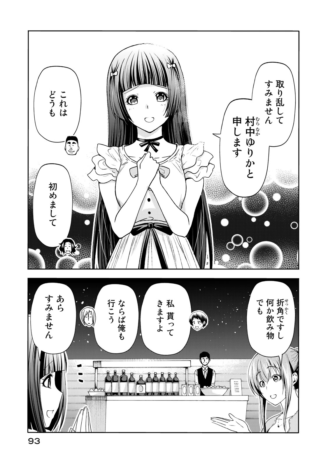 ぐらんぶる Chap 76.2 - Next Chap 77.2
