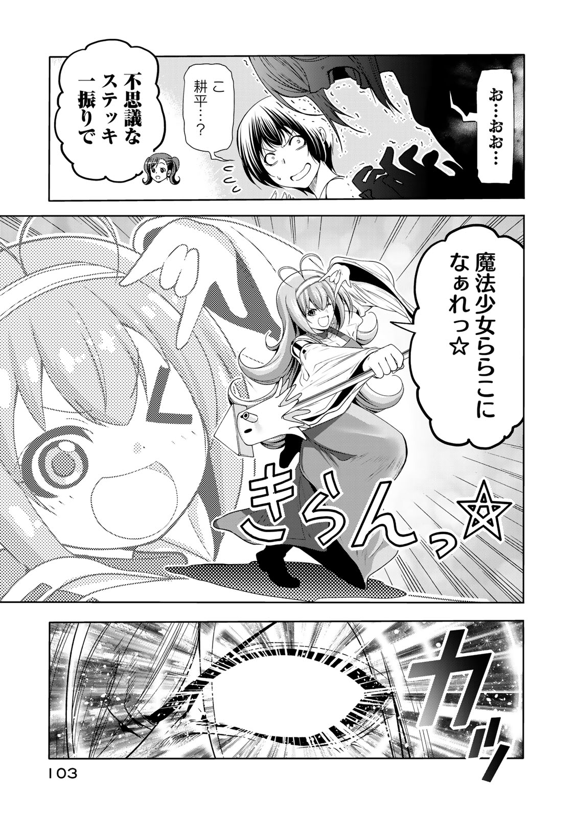 ぐらんぶる Chap 76.2 - Next Chap 77.2