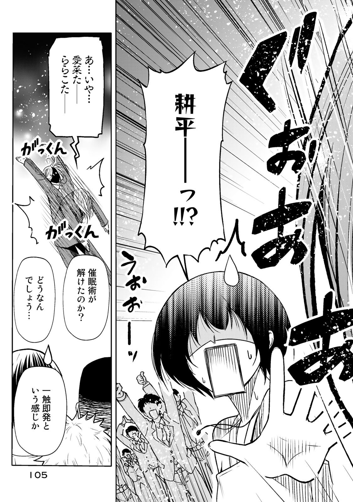 ぐらんぶる Chap 76.2 - Next Chap 77.2