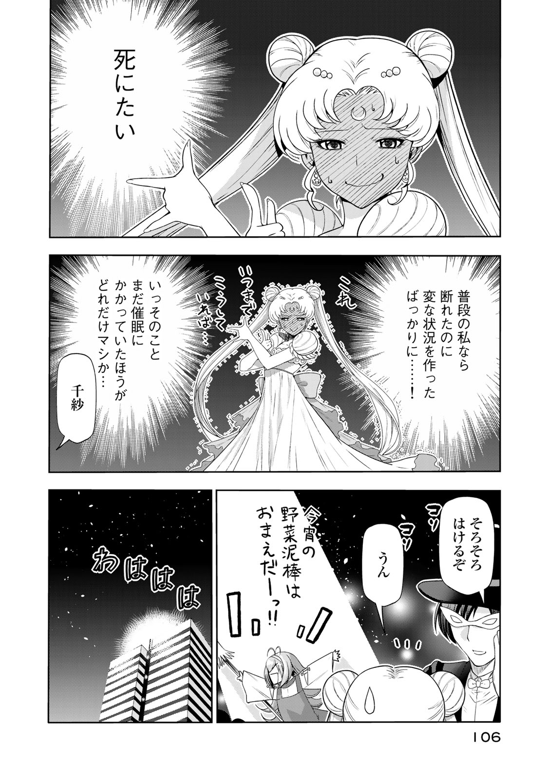 ぐらんぶる Chap 76.2 - Next Chap 77.2