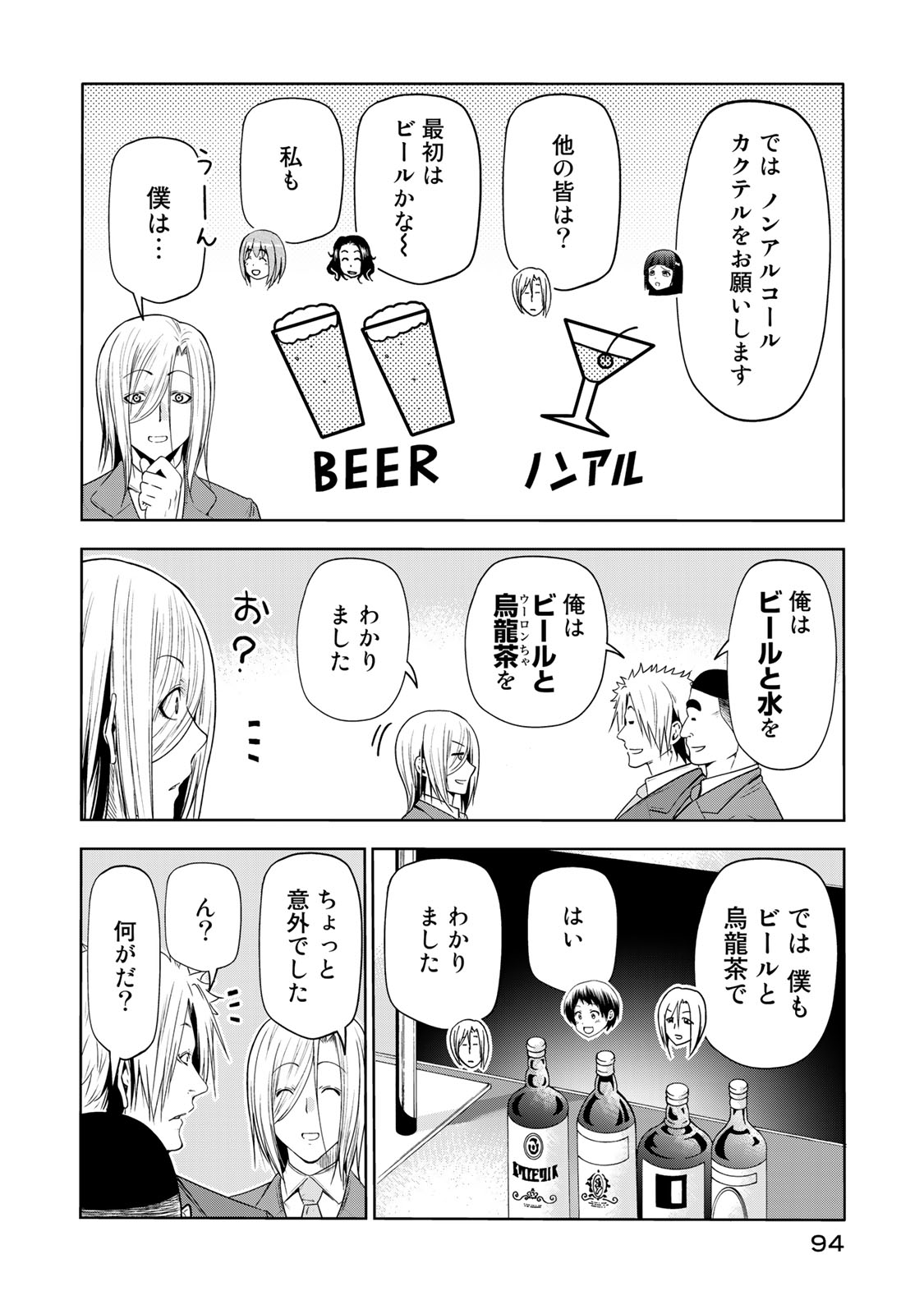 ぐらんぶる Chap 76.2 - Next Chap 77.2