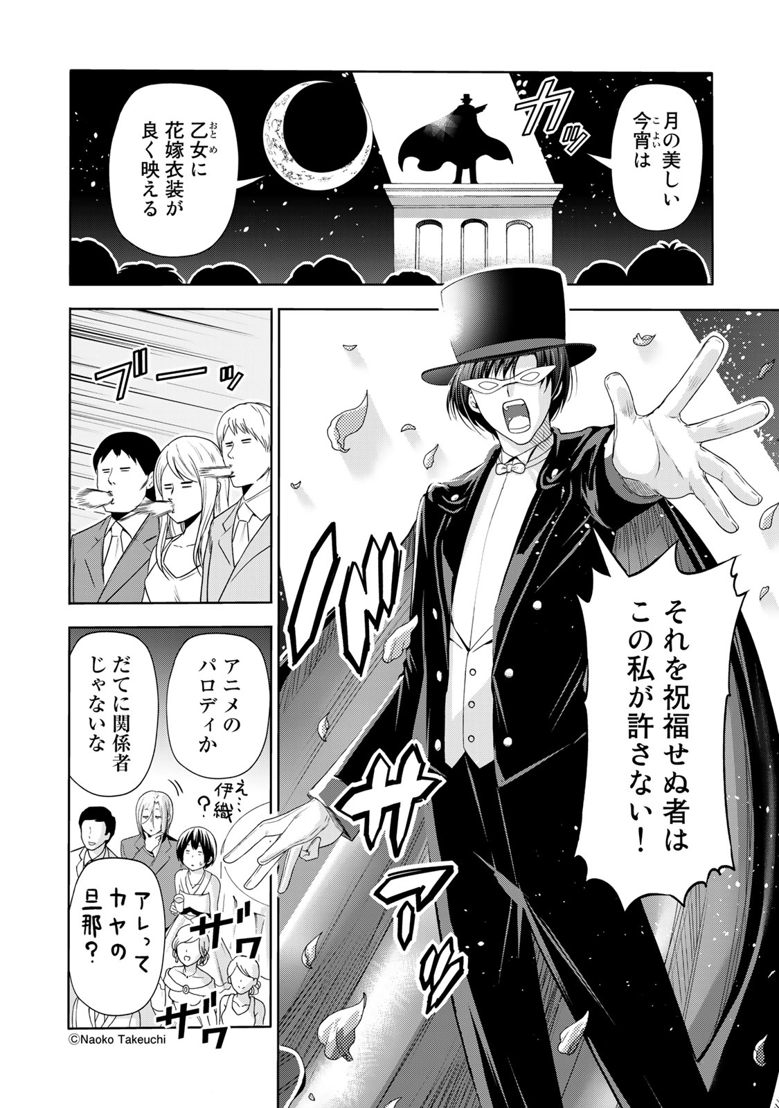 ぐらんぶる Chap 76.2 - Next Chap 77.2