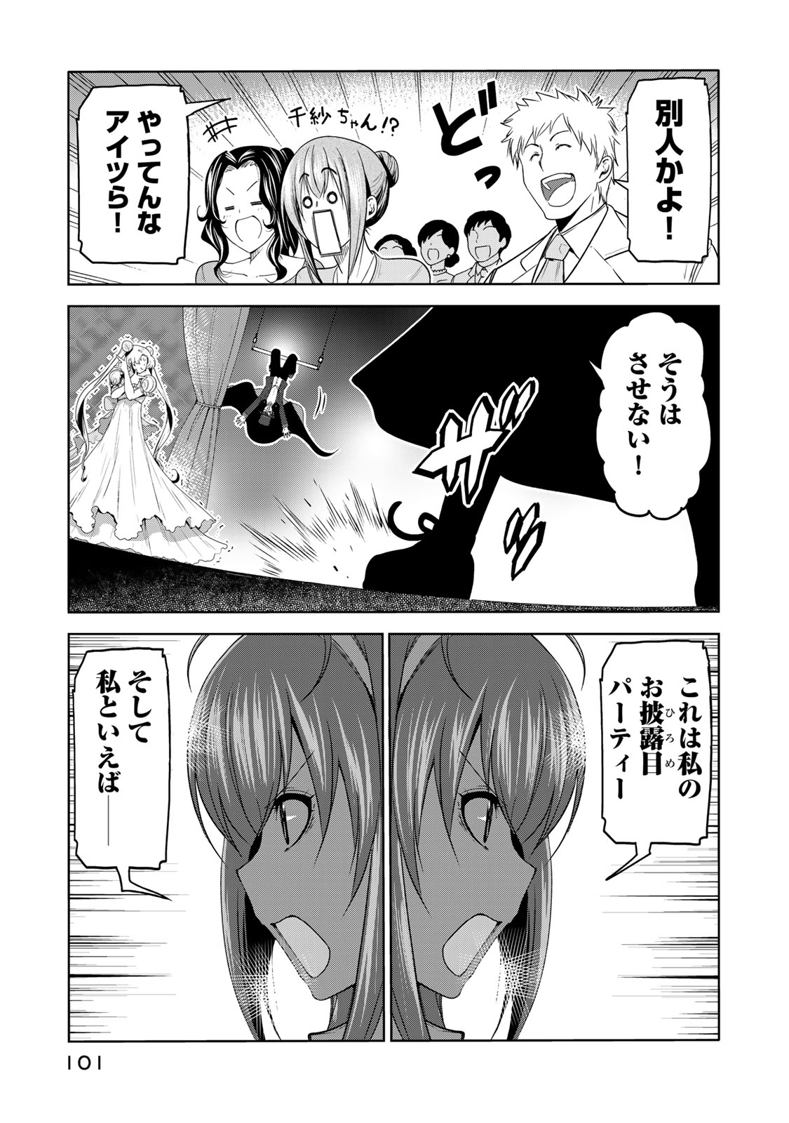ぐらんぶる Chap 76.2 - Next Chap 77.2
