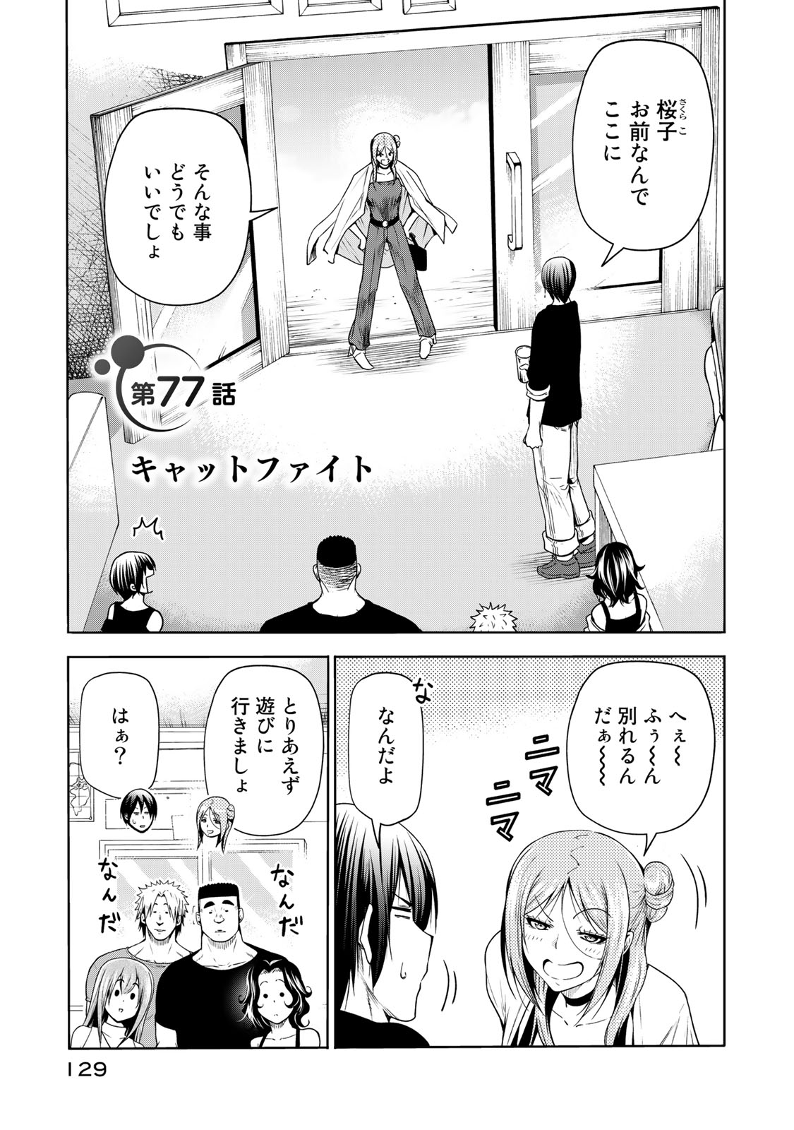 ぐらんぶる Chap 77.1 - Next Chap 78.1