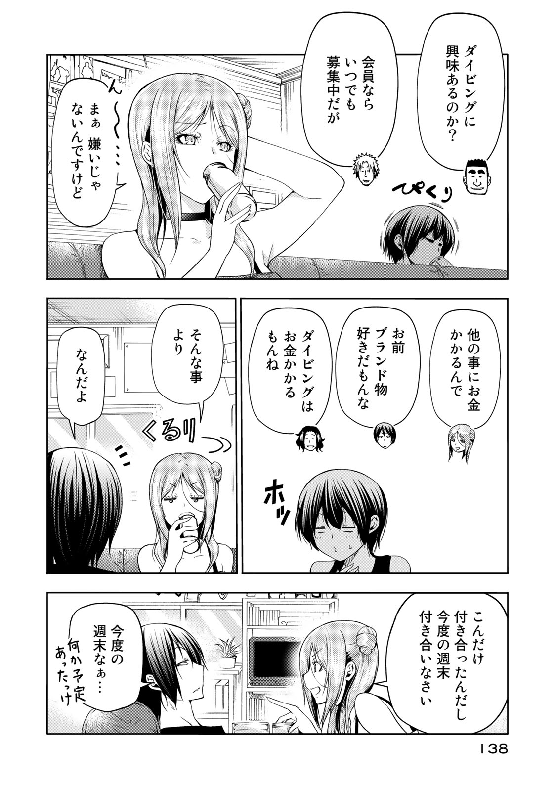ぐらんぶる Chap 77.1 - Next Chap 78.1