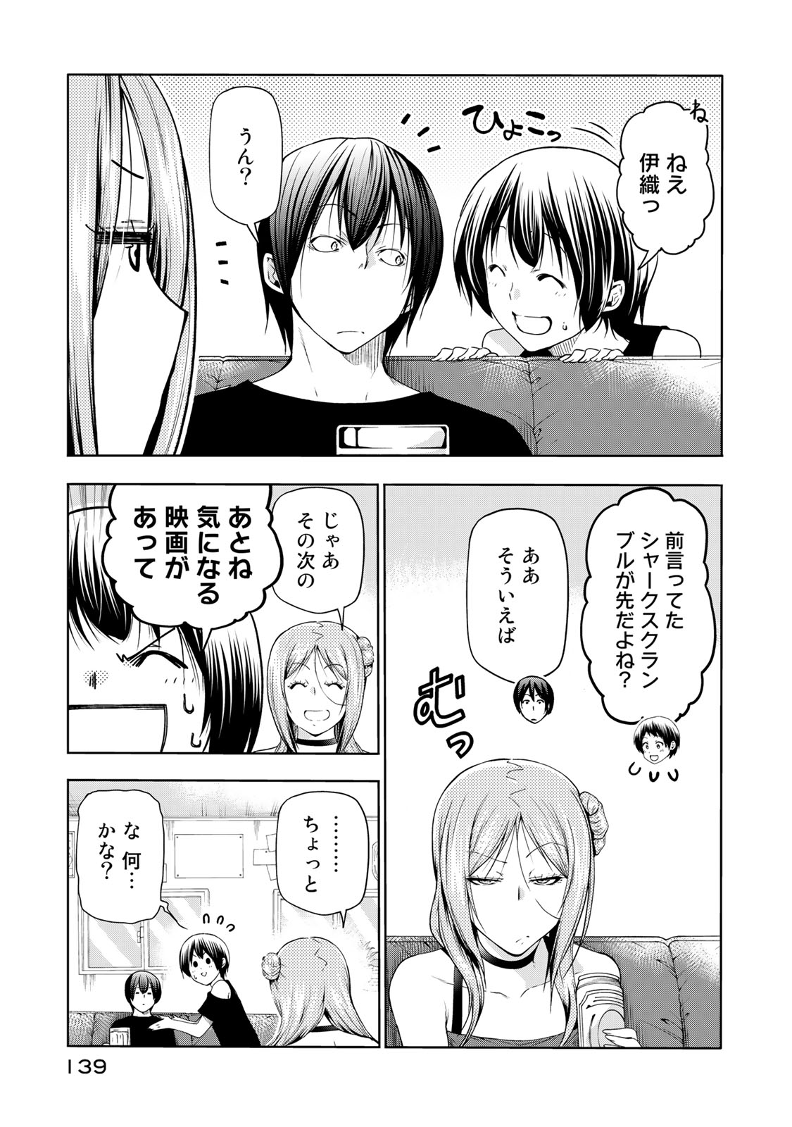 ぐらんぶる Chap 77.1 - Next Chap 78.1