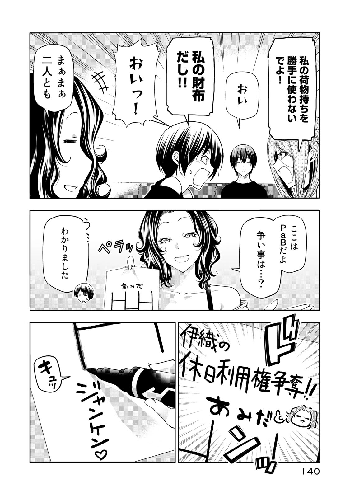 ぐらんぶる Chap 77.1 - Next Chap 78.1