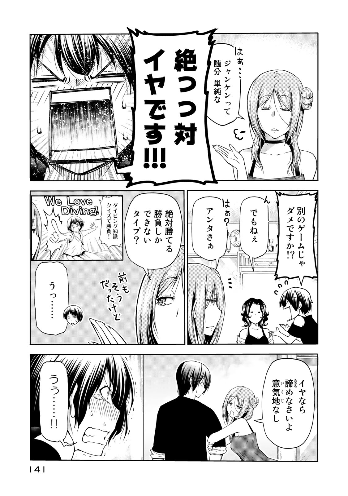 ぐらんぶる Chap 77.1 - Next Chap 78.1