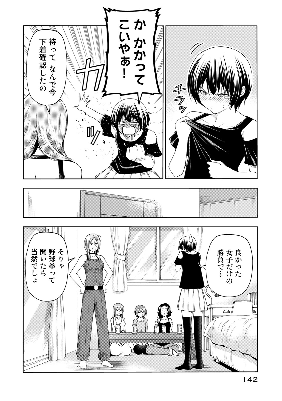 ぐらんぶる Chap 77.1 - Next Chap 78.1