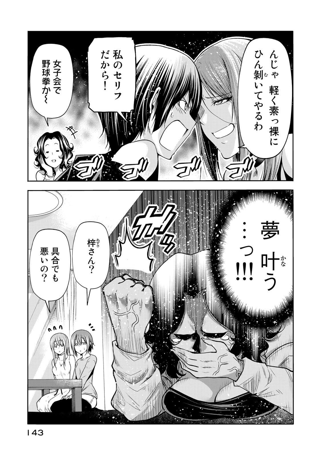 ぐらんぶる Chap 77.1 - Next Chap 78.1