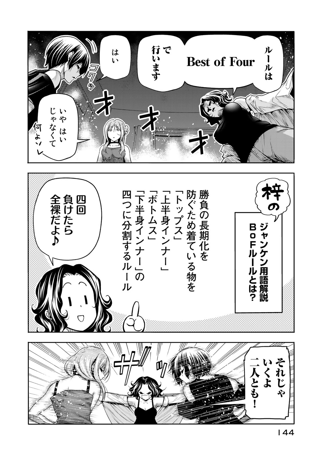 ぐらんぶる Chap 77.1 - Next Chap 78.1