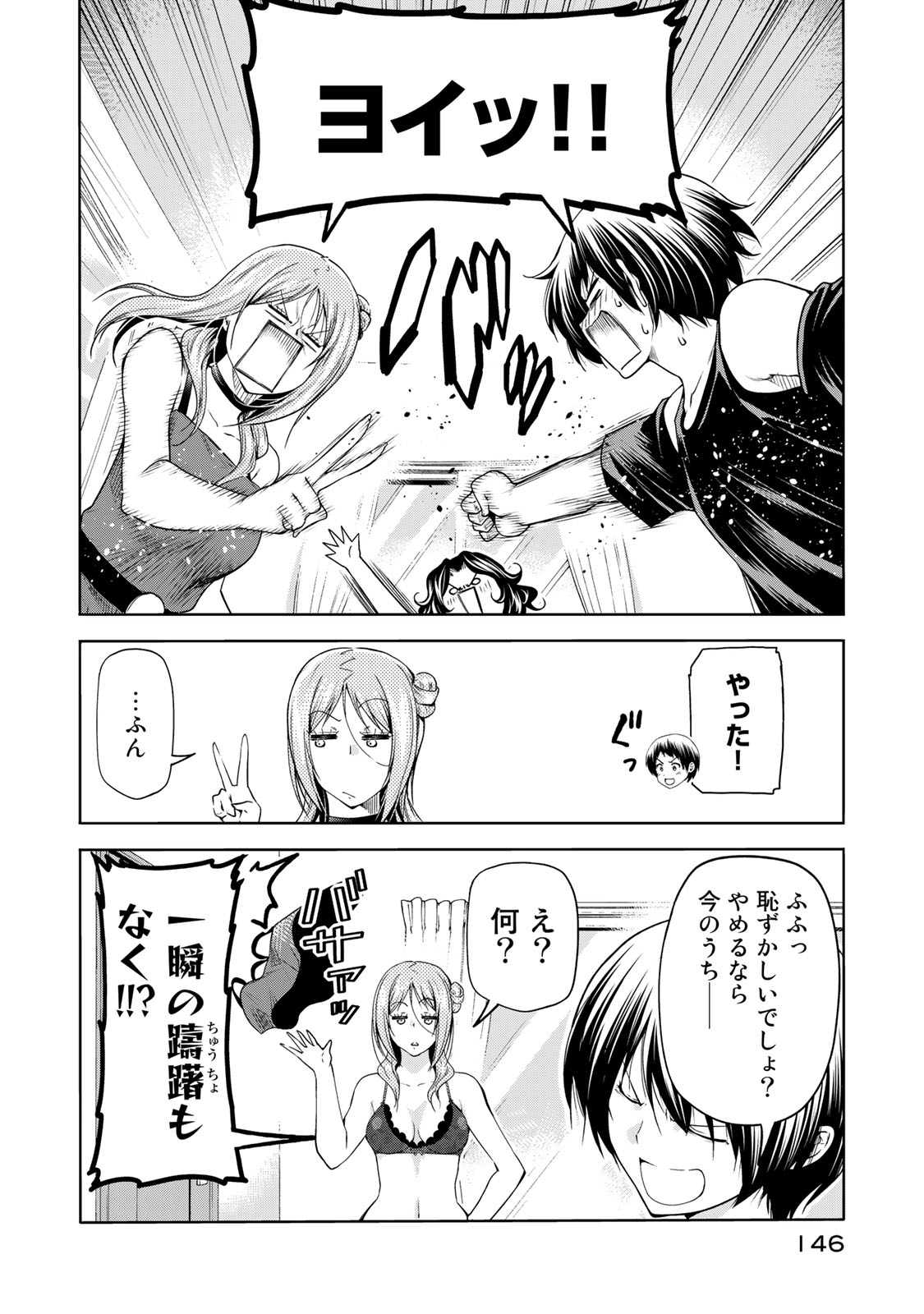 ぐらんぶる Chap 77.1 - Next Chap 78.1