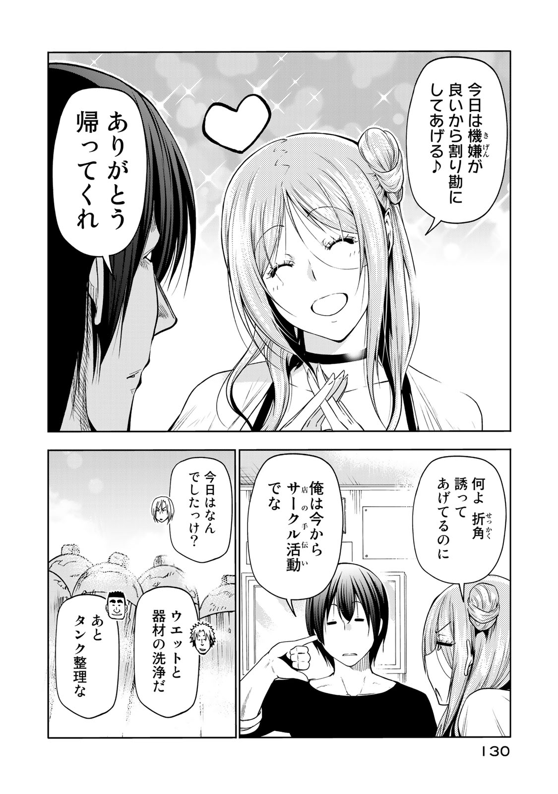 ぐらんぶる Chap 77.1 - Next Chap 78.1