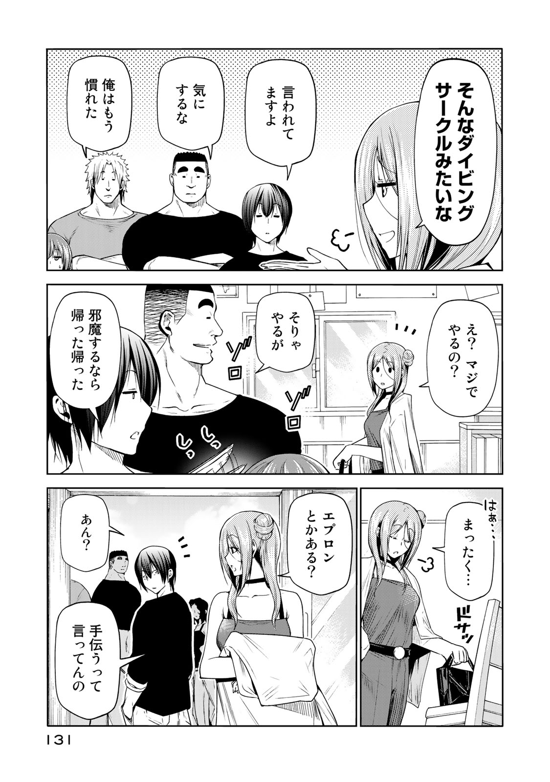 ぐらんぶる Chap 77.1 - Next Chap 78.1