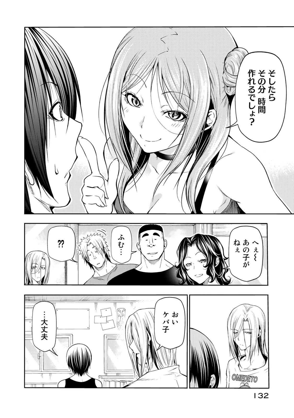 ぐらんぶる Chap 77.1 - Next Chap 78.1