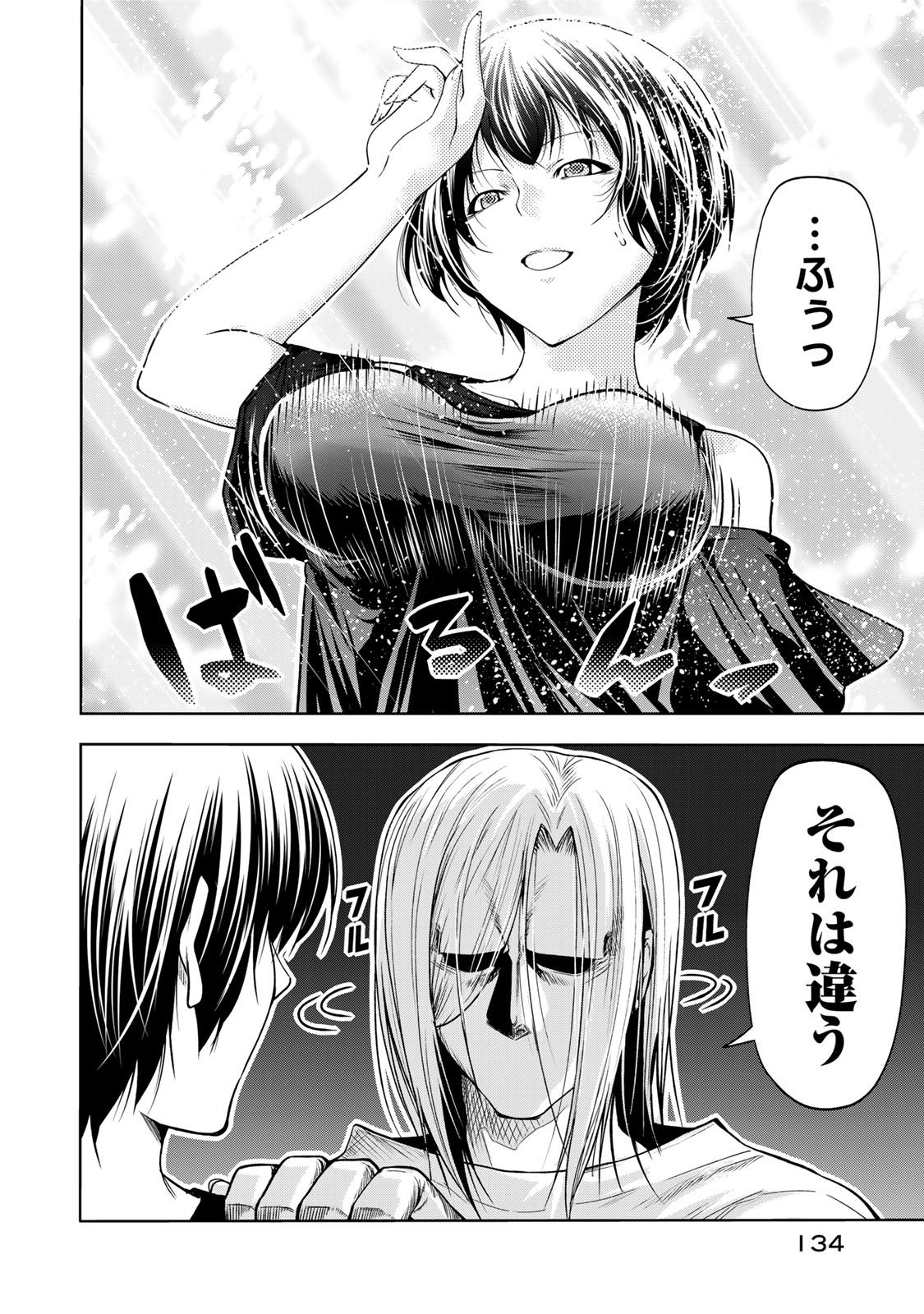 ぐらんぶる Chap 77.1 - Next Chap 78.1