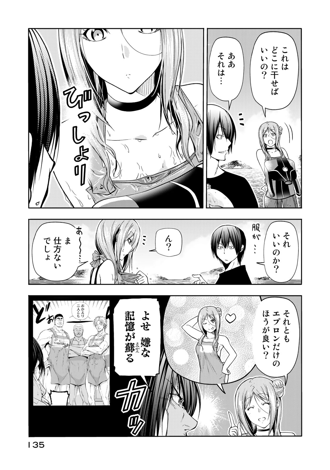 ぐらんぶる Chap 77.1 - Next Chap 78.1