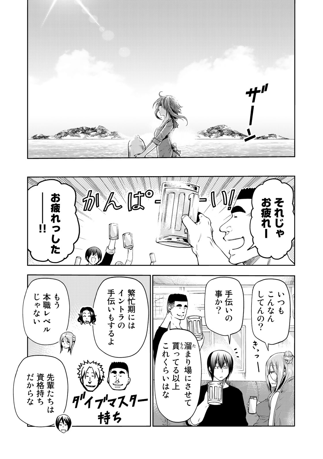 ぐらんぶる Chap 77.1 - Next Chap 78.1