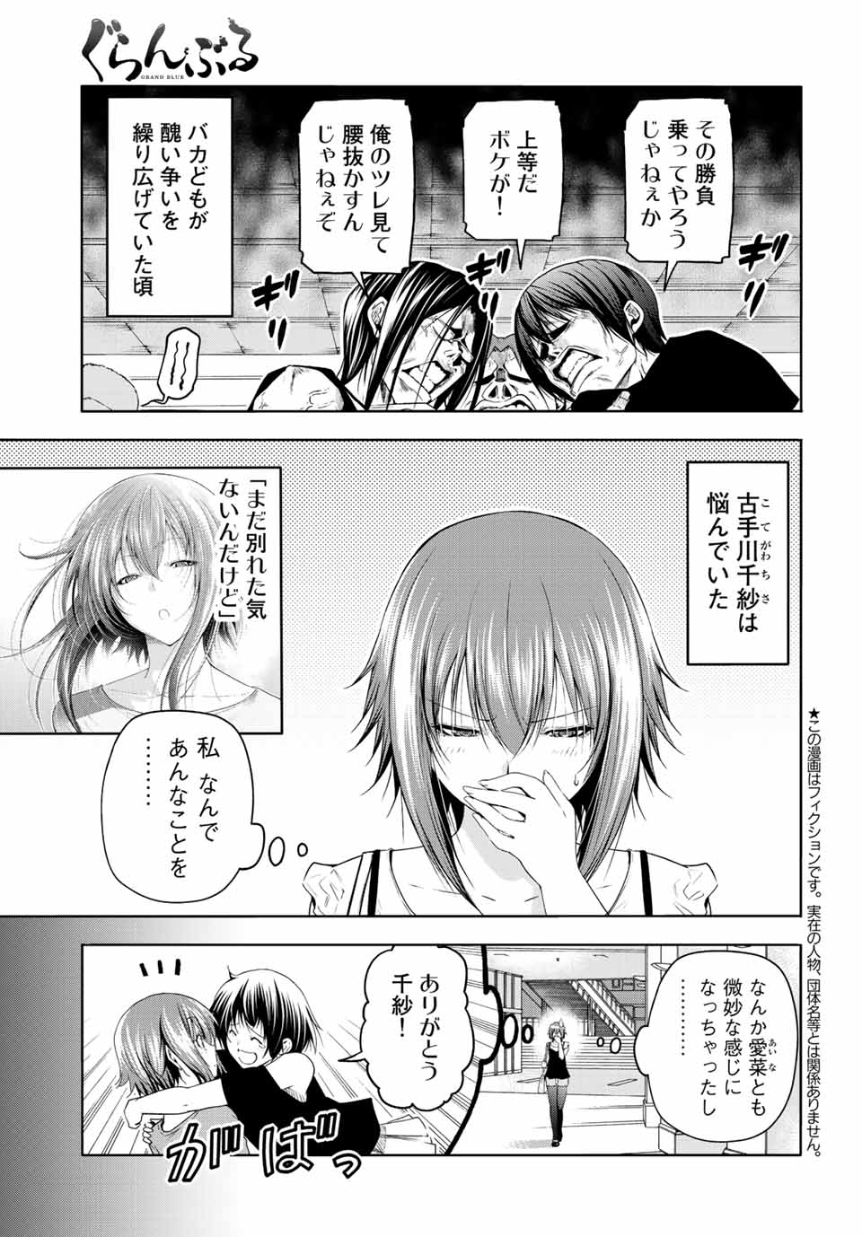 ぐらんぶる Chap 79 - Next Chap 80