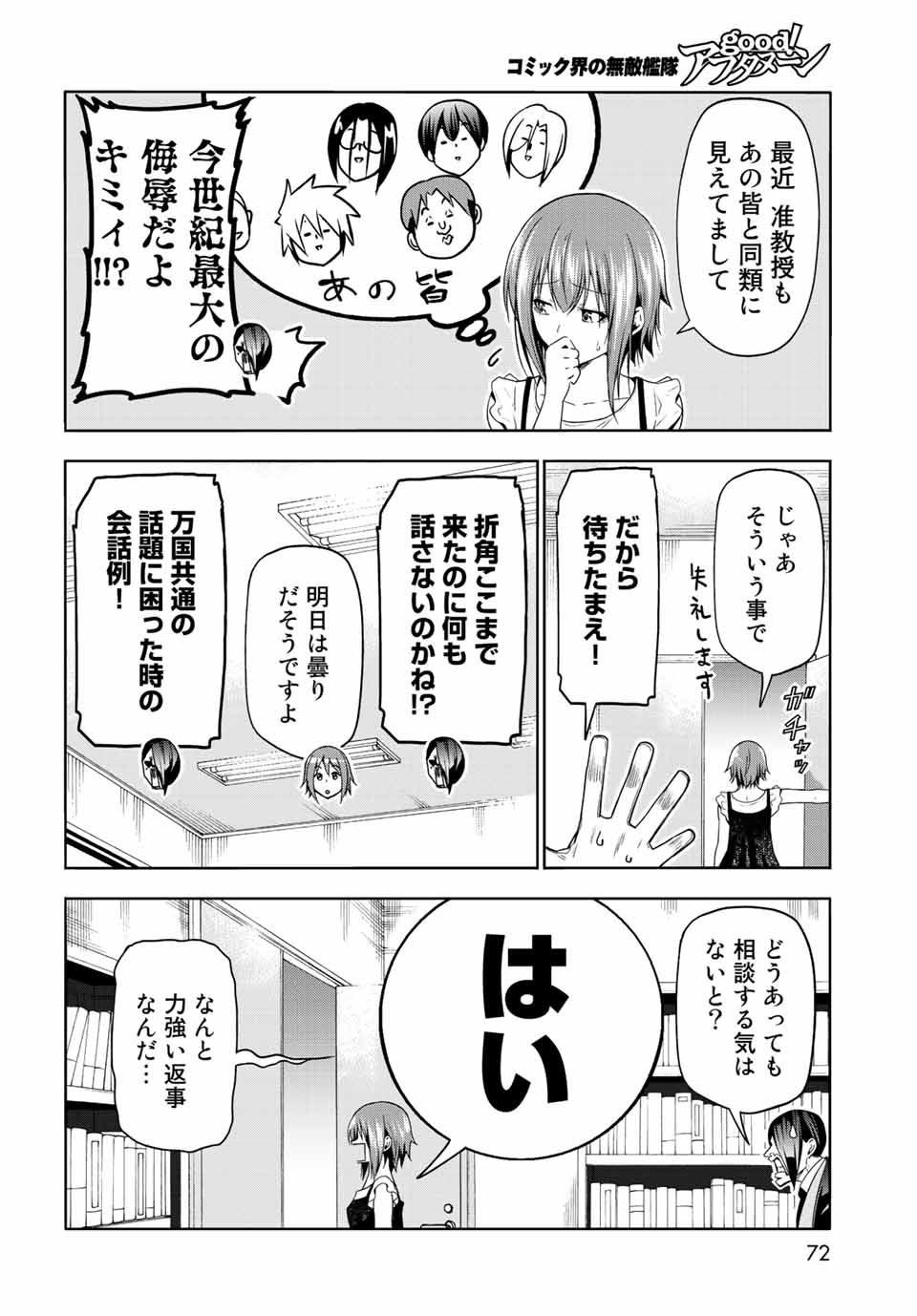 ぐらんぶる Chap 79 - Next Chap 80