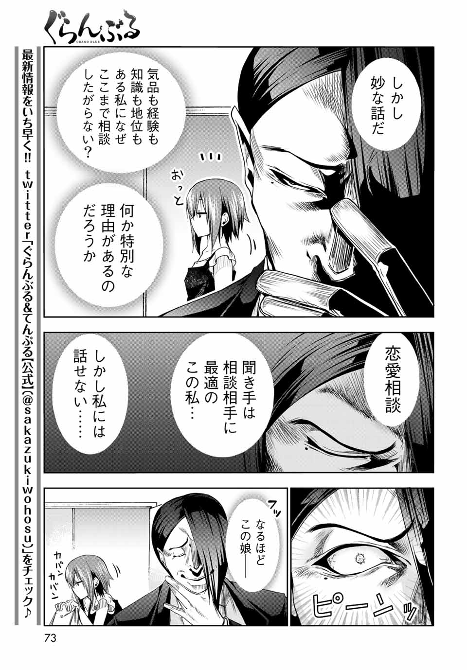 ぐらんぶる Chap 79 - Next Chap 80