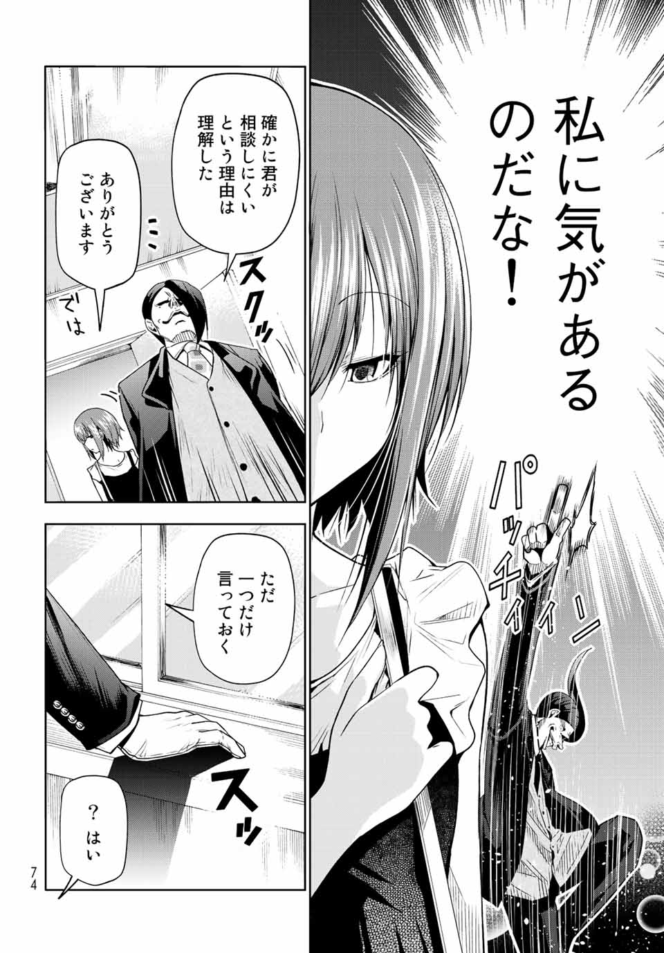 ぐらんぶる Chap 79 - Next Chap 80
