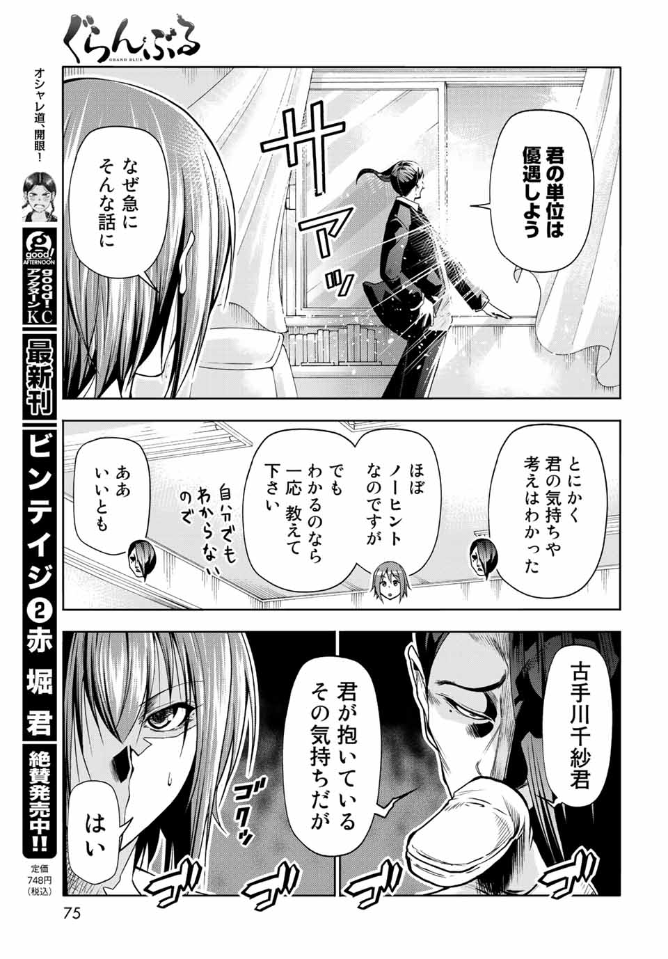 ぐらんぶる Chap 79 - Next Chap 80