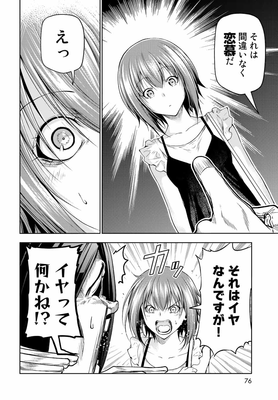 ぐらんぶる Chap 79 - Next Chap 80