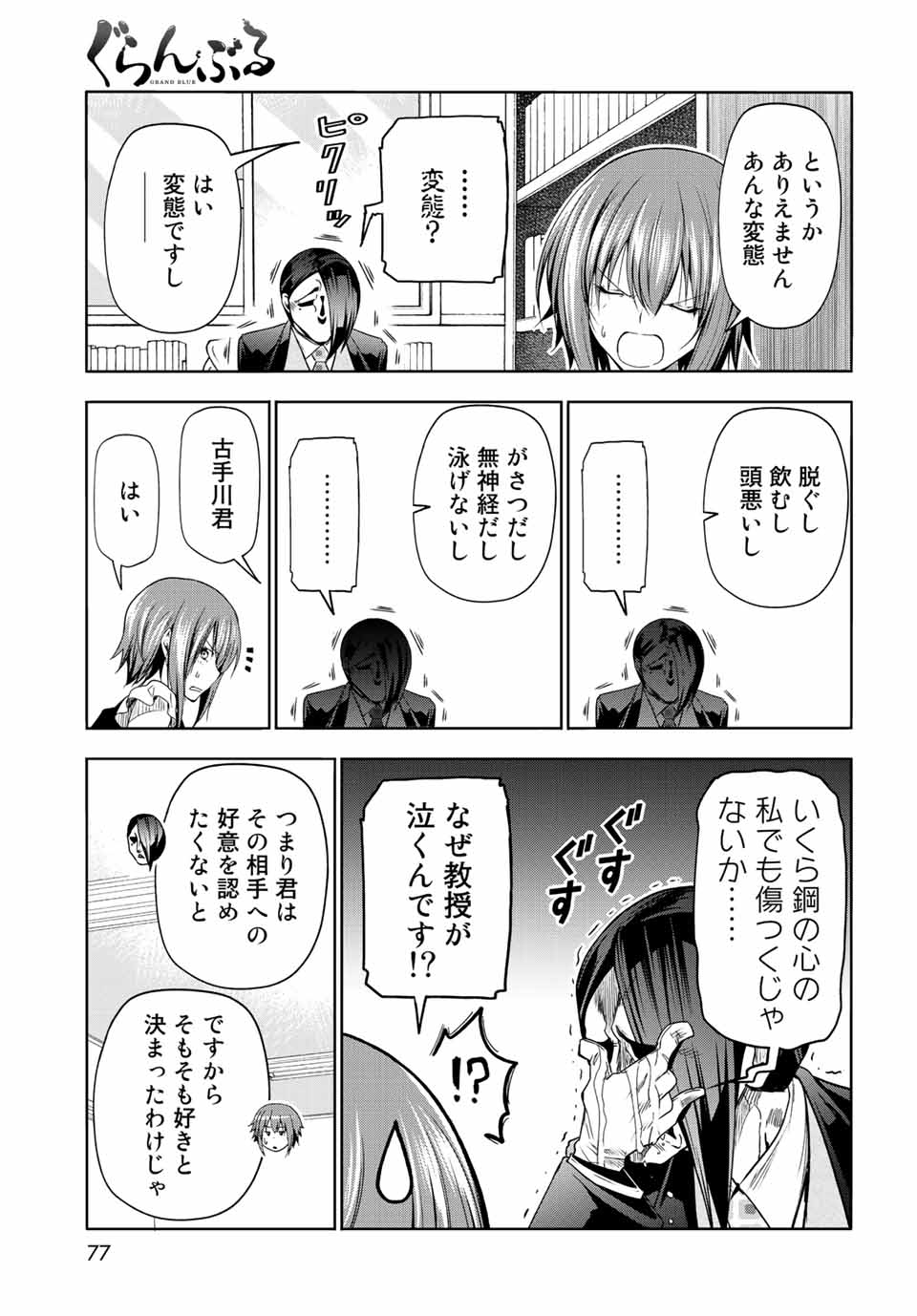 ぐらんぶる Chap 79 - Next Chap 80