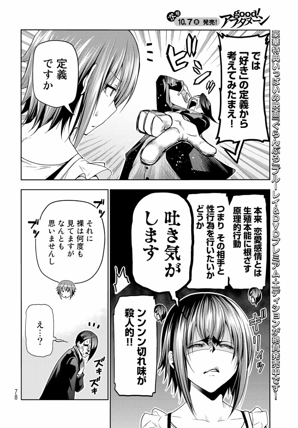 ぐらんぶる Chap 79 - Next Chap 80