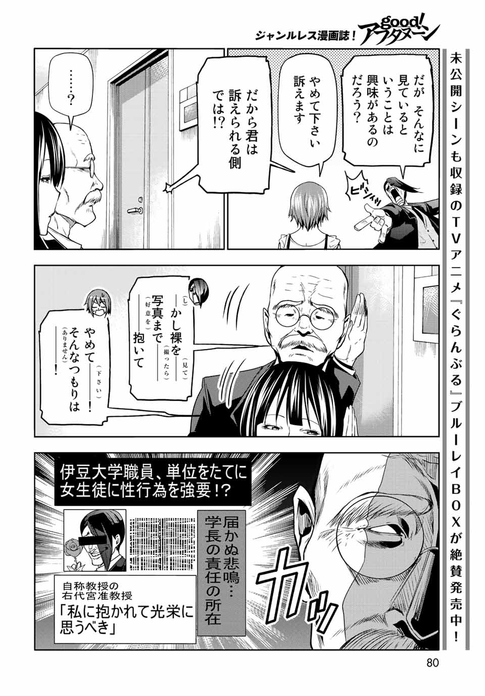 ぐらんぶる Chap 79 - Next Chap 80