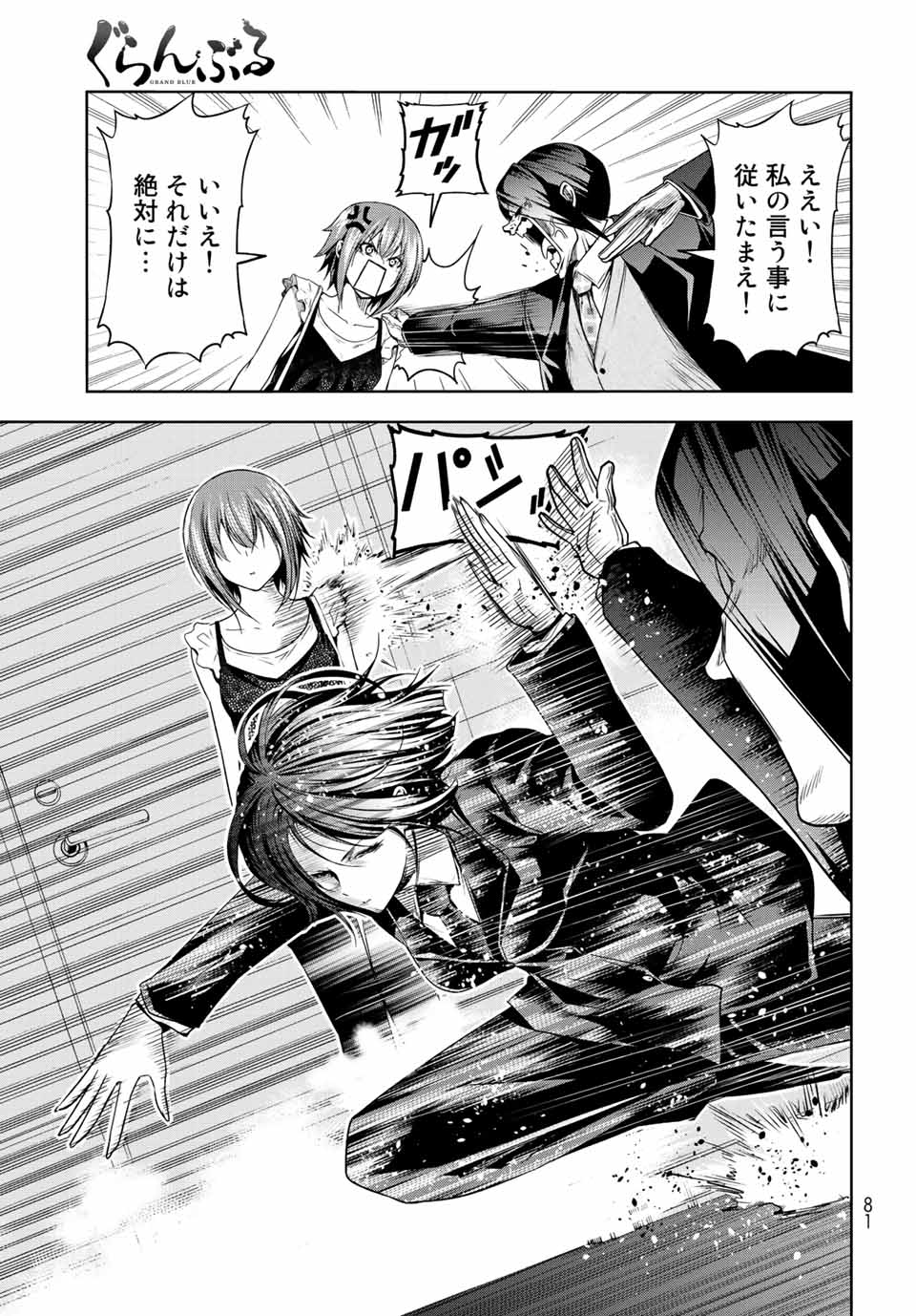 ぐらんぶる Chap 79 - Next Chap 80
