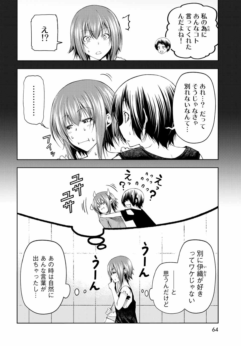 ぐらんぶる Chap 79 - Next Chap 80
