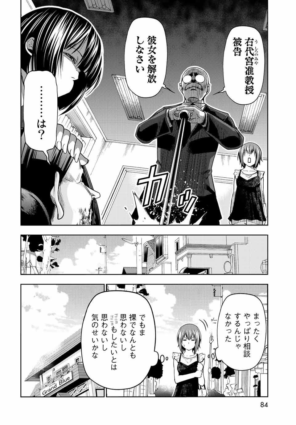 ぐらんぶる Chap 79 - Next Chap 80