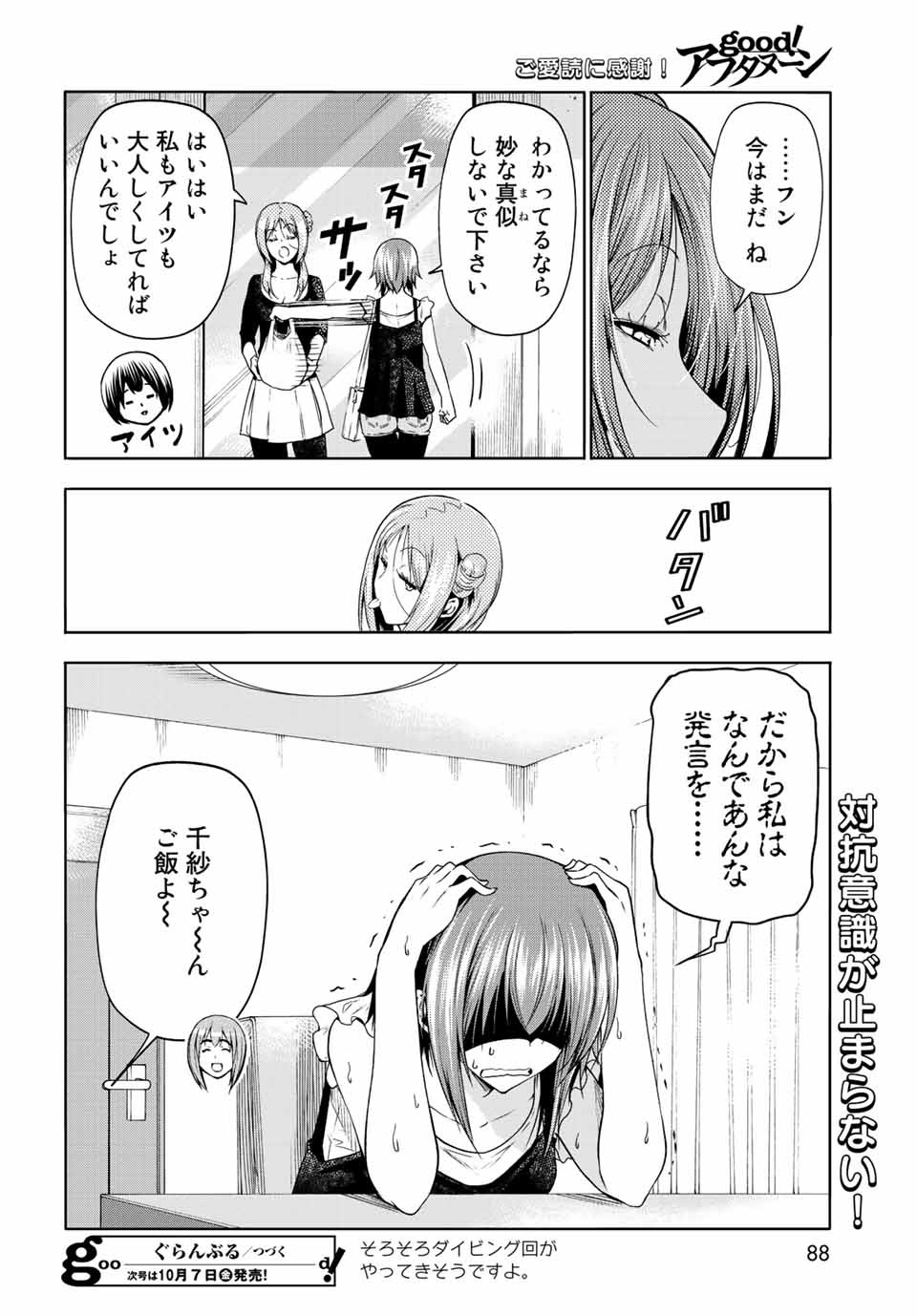 ぐらんぶる Chap 79 - Next Chap 80