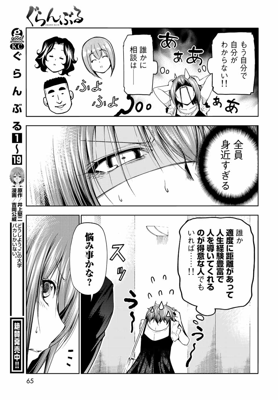 ぐらんぶる Chap 79 - Next Chap 80