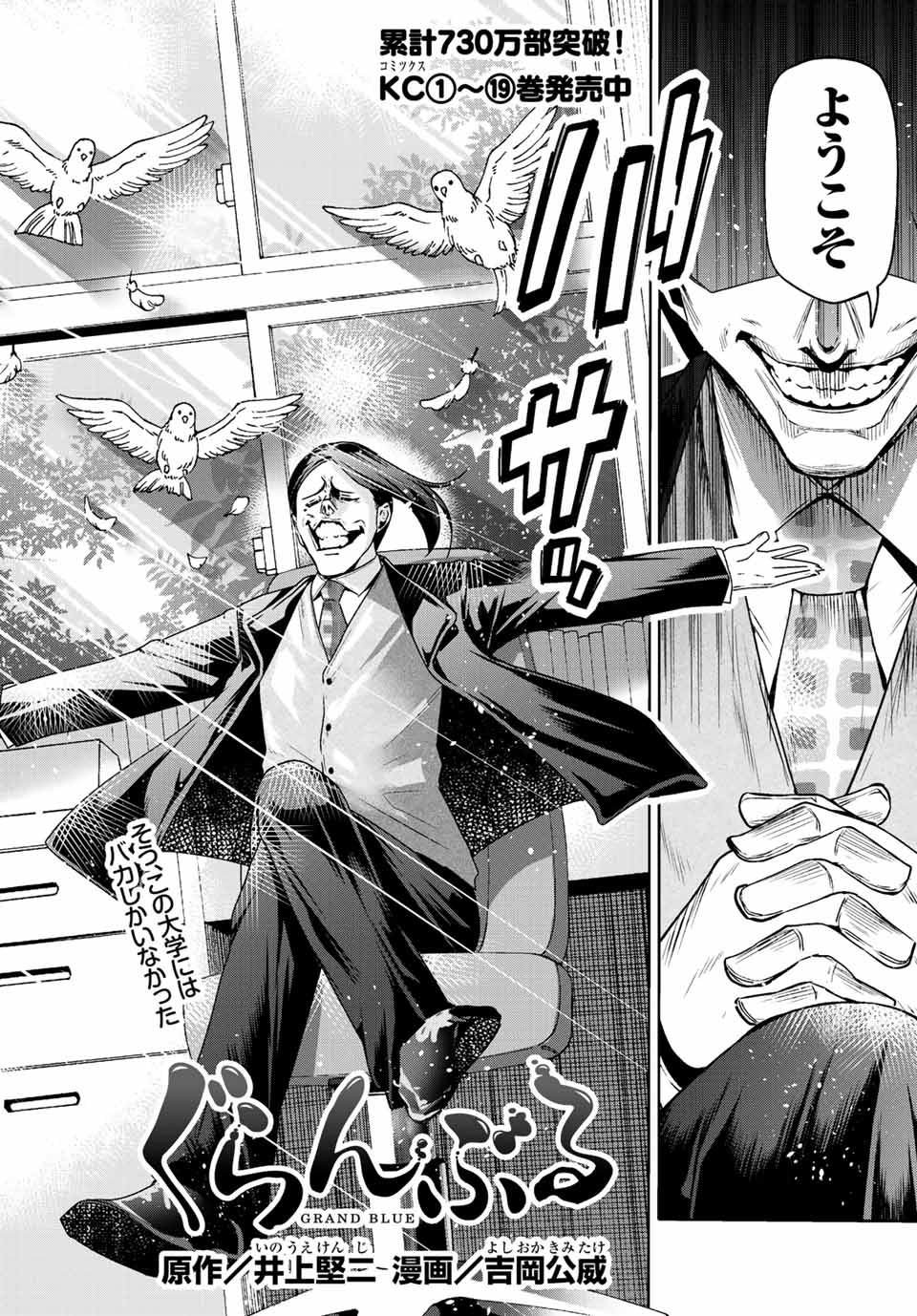 ぐらんぶる Chap 79 - Next Chap 80