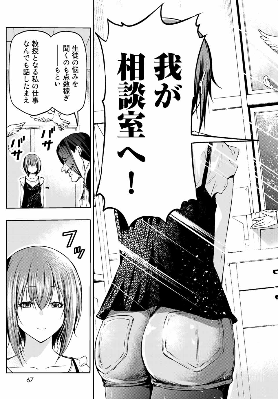 ぐらんぶる Chap 79 - Next Chap 80