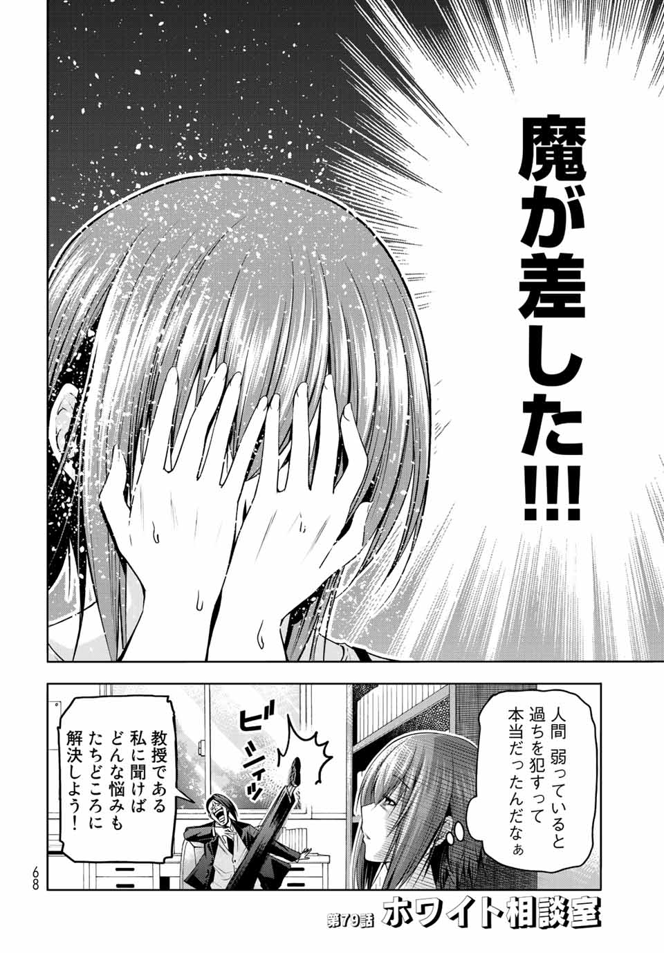 ぐらんぶる Chap 79 - Next Chap 80