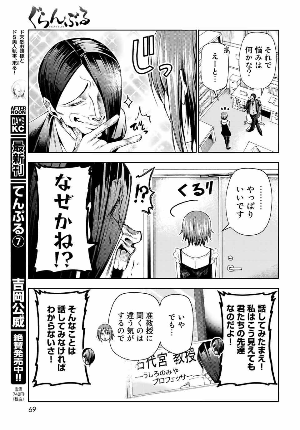 ぐらんぶる Chap 79 - Next Chap 80