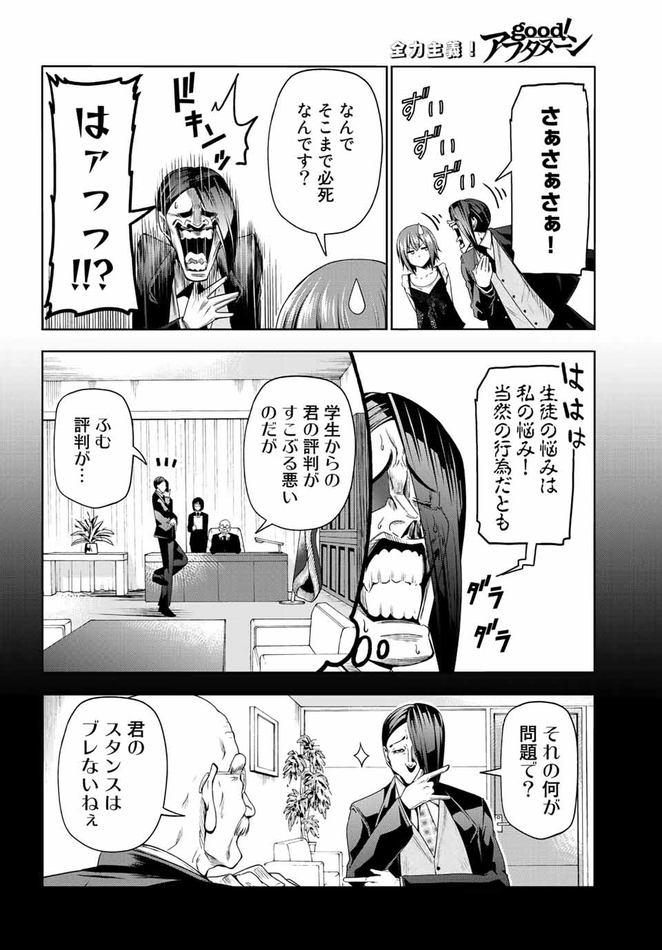 ぐらんぶる Chap 79 - Next Chap 80